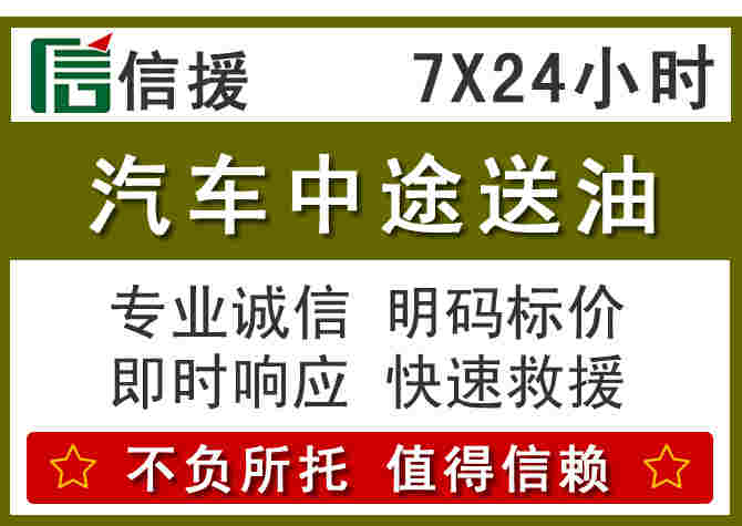 肇源汽车救援送柴油