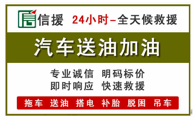 肇源汽车救援送汽油