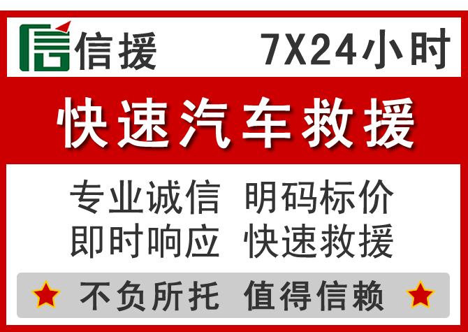 肇源信援汽车送油救援电话 肇源信援汽车送油救援电话