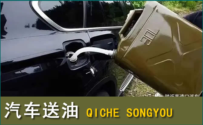 肇源汽车救援送水案例
