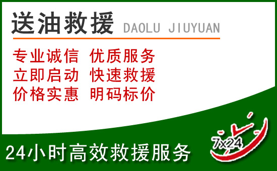 肇源道路救援汽车送玻璃水