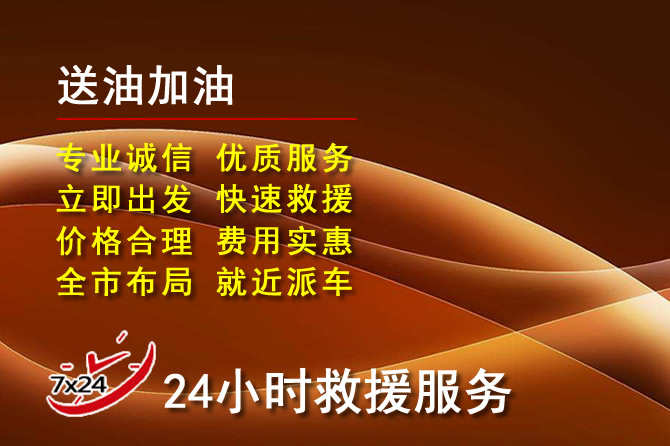 肇源道路救援汽车送机油