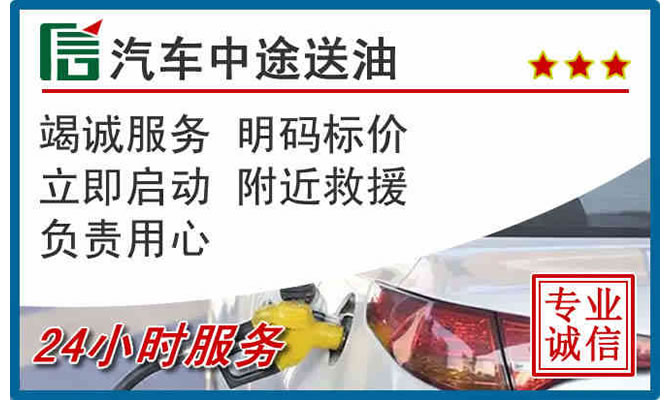 肇源高速公路汽车送汽油
