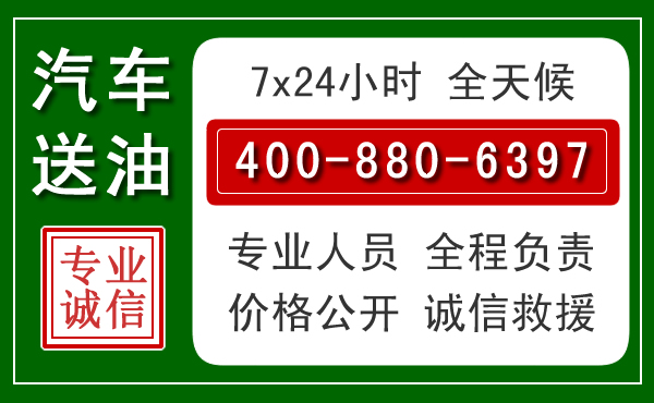 肇源汽车送油救援电话 肇源汽车送油救援电话